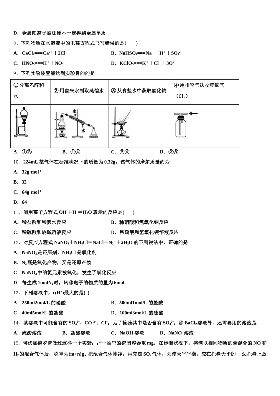 2025-2026学年辽宁省沈阳市第九中学高一上化学期中质量检测模拟试题含解析_第2页