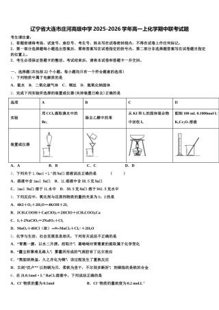 辽宁省大连市庄河高级中学2025-2026学年高一上化学期中联考试题含解析
