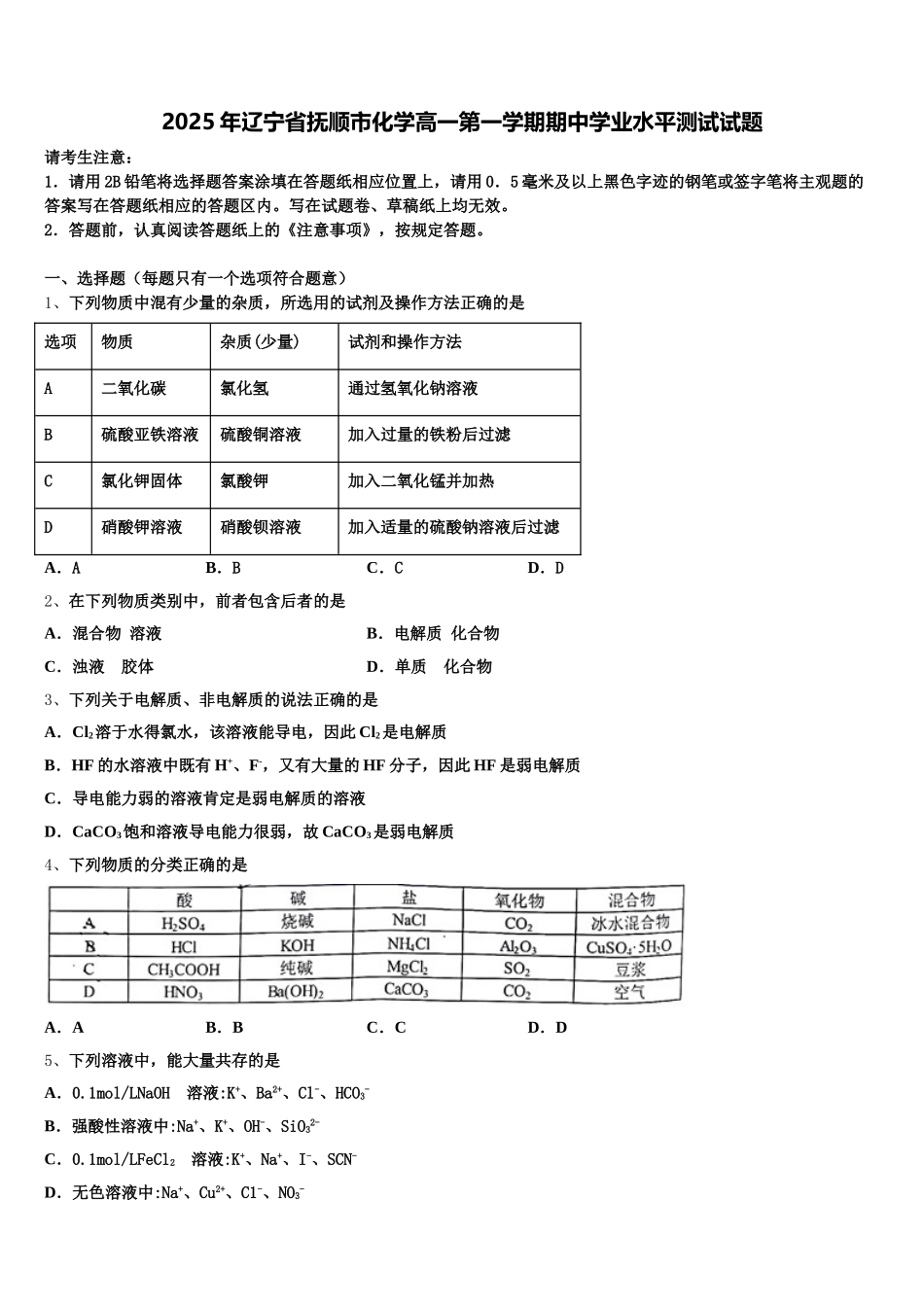 2025年辽宁省抚顺市化学高一第一学期期中学业水平测试试题含解析_第1页