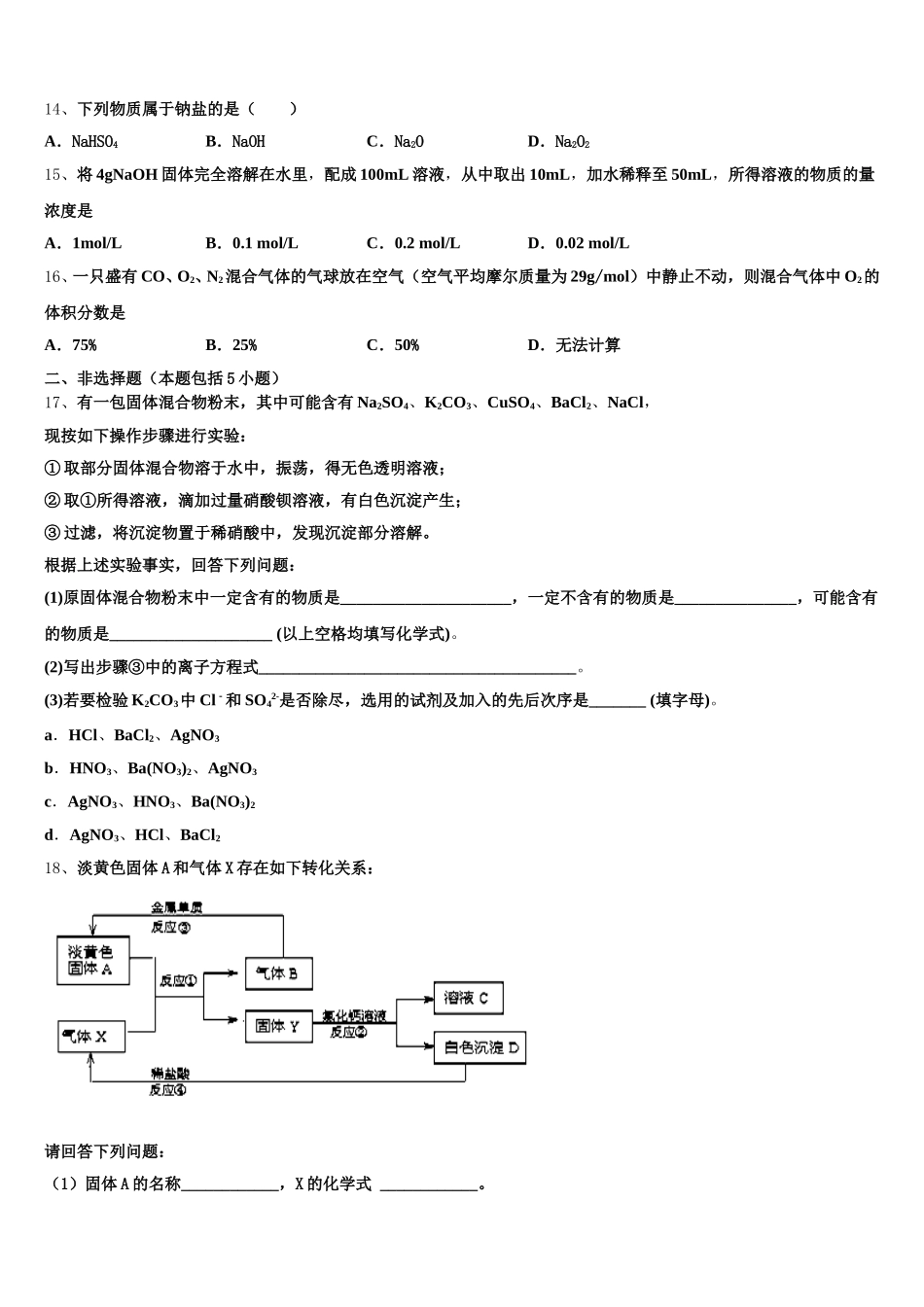 2025年辽宁省抚顺市化学高一第一学期期中学业水平测试试题含解析_第3页
