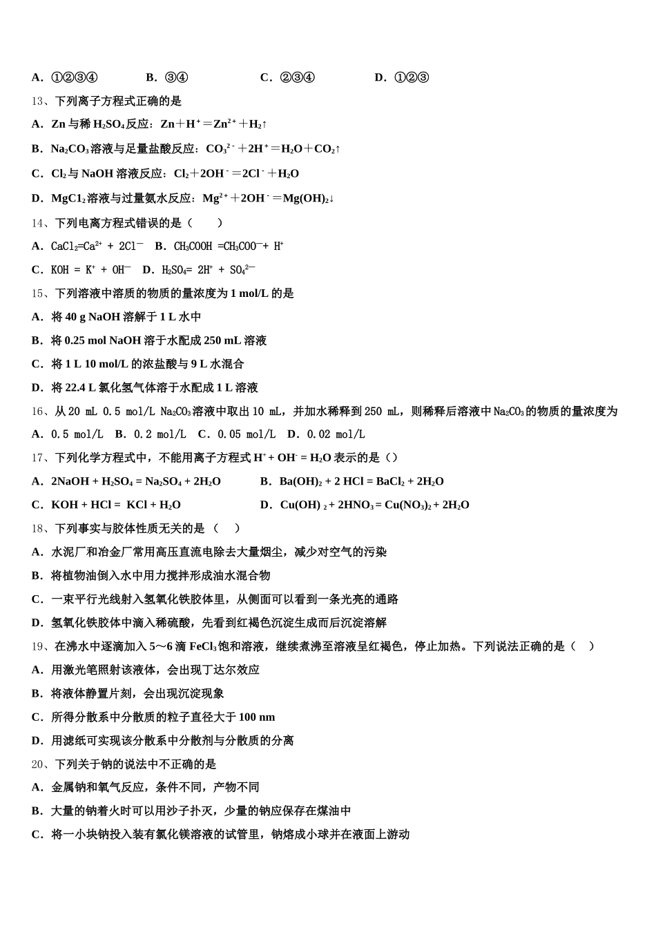 2025-2026学年鞍山市重点中学高一化学第一学期期中监测模拟试题含解析_第3页