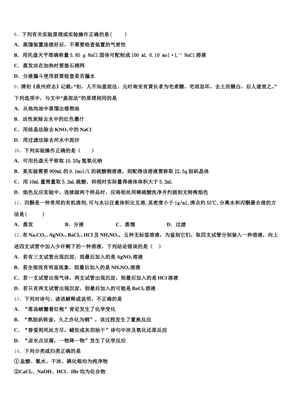 辽宁省朝阳市柳城高级中学2026届高一化学第一学期期中教学质量检测试题含解析_第2页