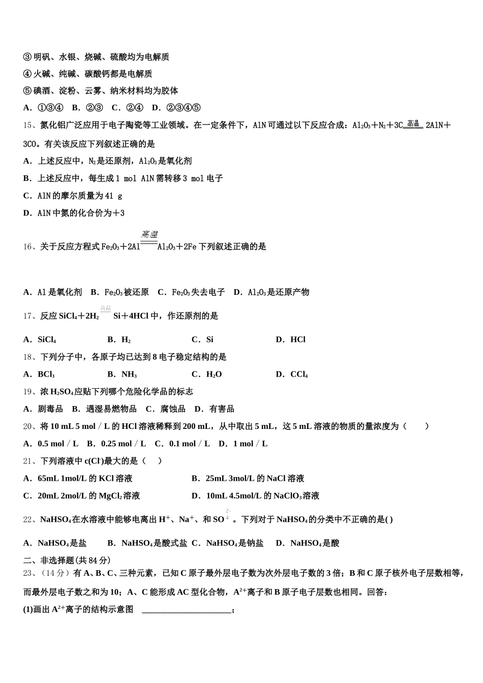 辽宁省朝阳市柳城高级中学2026届高一化学第一学期期中教学质量检测试题含解析_第3页