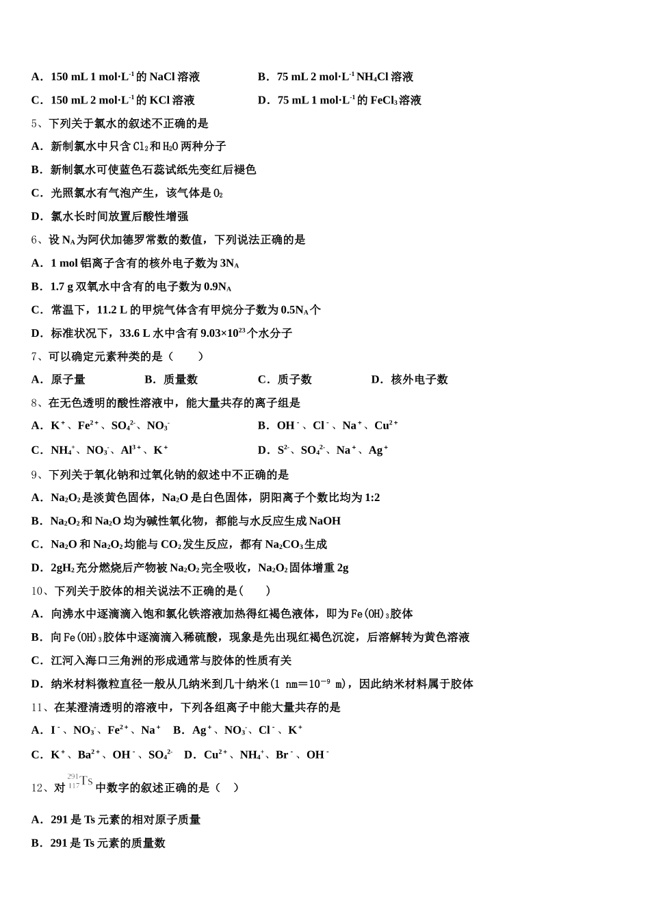辽宁省本溪市高级中学、盘锦市高级中学2025-2026学年高一化学第一学期期中检测模拟试题含解析_第2页