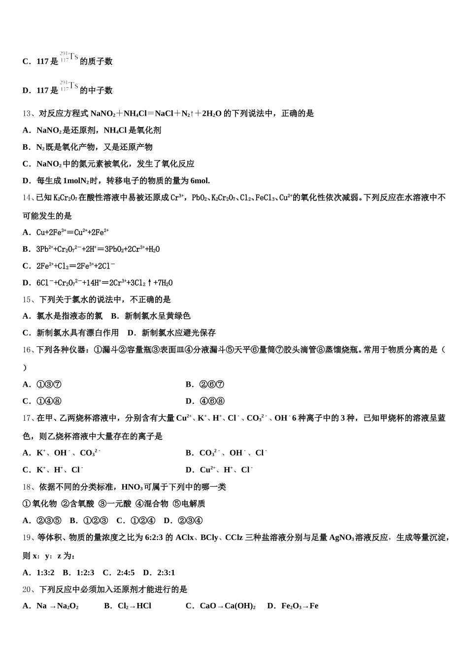 辽宁省本溪市高级中学、盘锦市高级中学2025-2026学年高一化学第一学期期中检测模拟试题含解析_第3页
