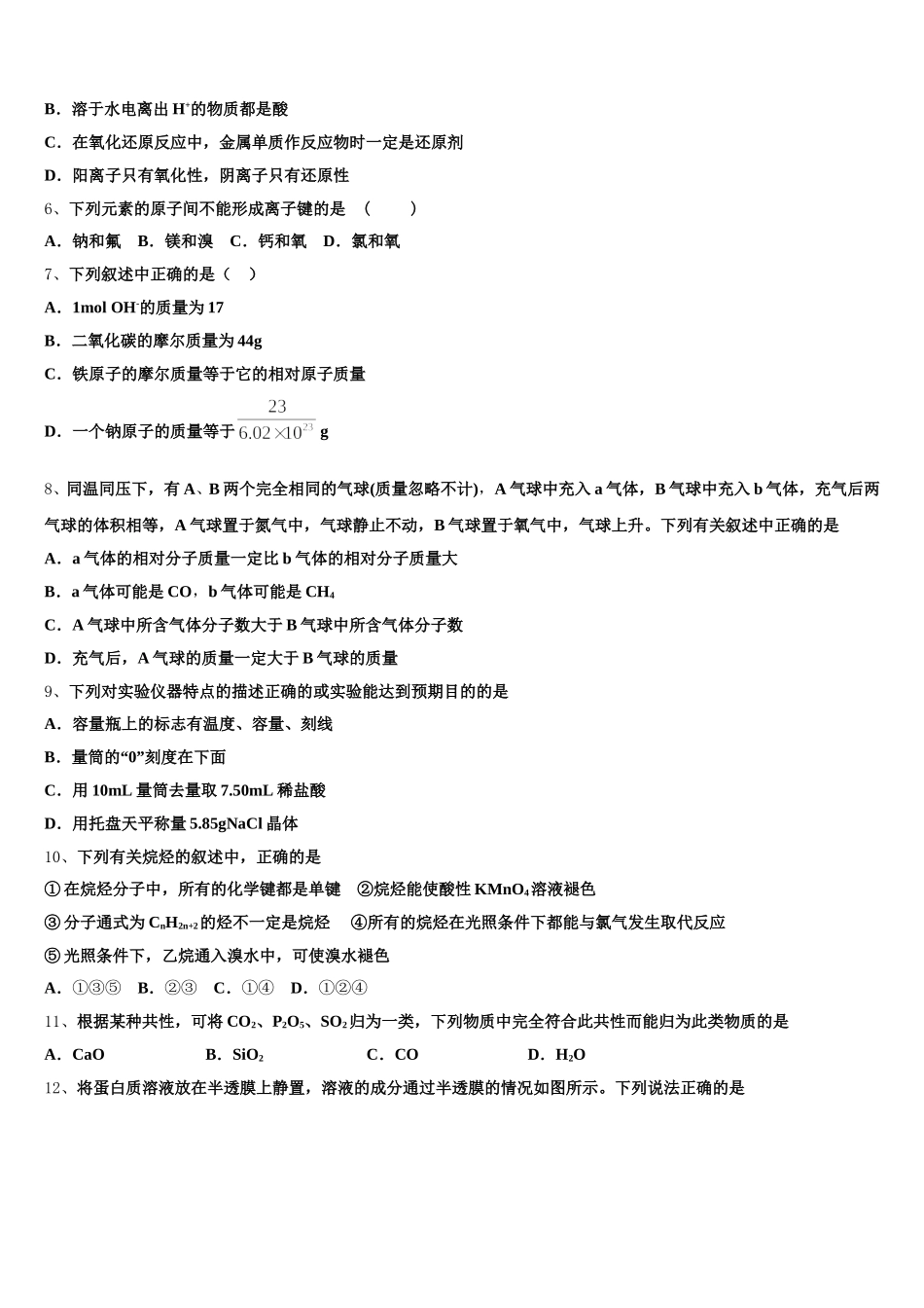 2025-2026学年辽宁省沈阳市高一上化学期中预测试题含解析_第2页
