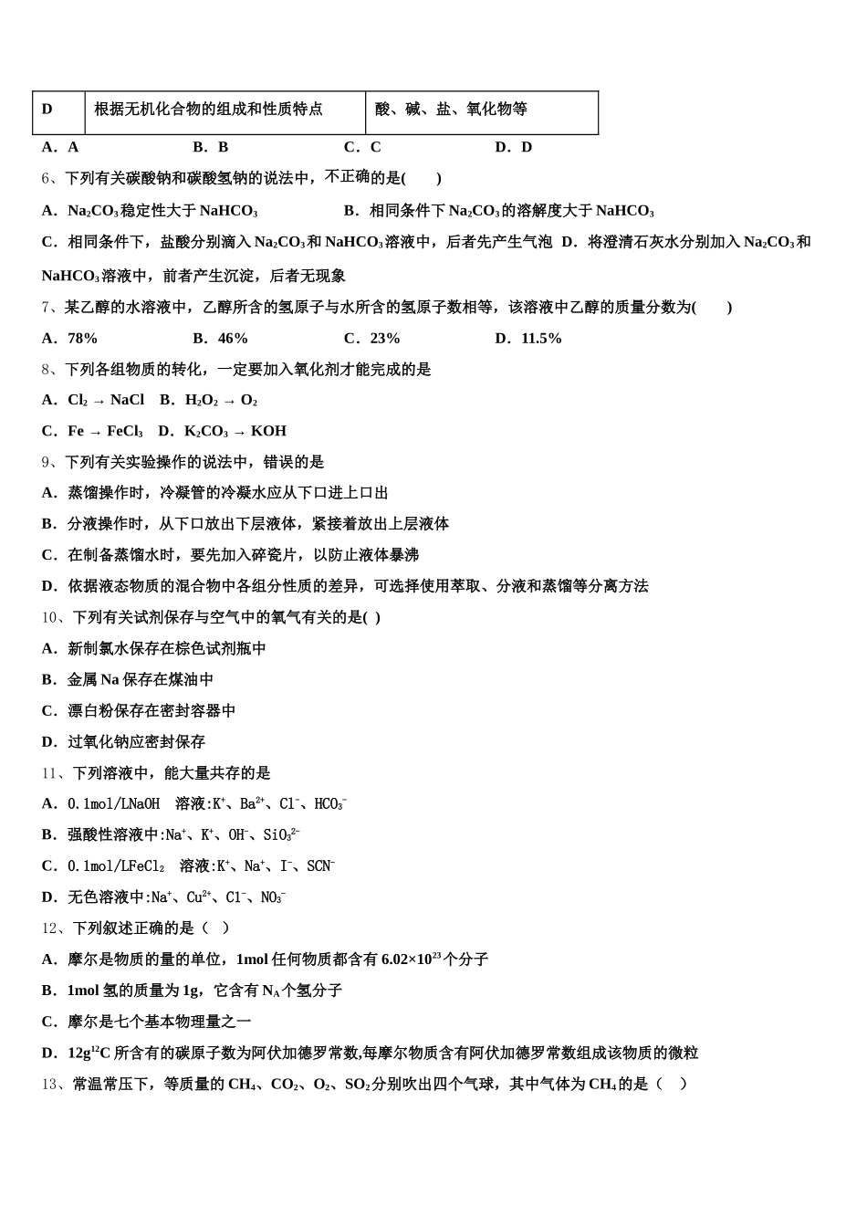 2025-2026学年辽宁省大连市第四十八中学化学高一第一学期期中联考试题含解析_第2页