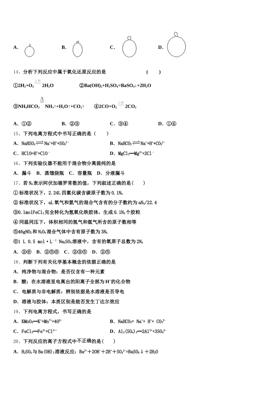 2025-2026学年辽宁省大连市第四十八中学化学高一第一学期期中联考试题含解析_第3页