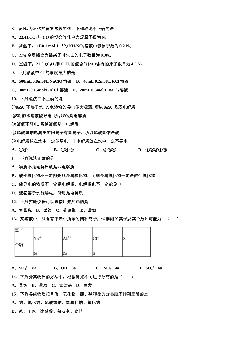 辽阳市重点中学2025年高一上化学期中统考模拟试题含解析_第2页