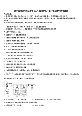 辽宁省凌源市第三中学2026届化学高一第一学期期中联考试题含解析