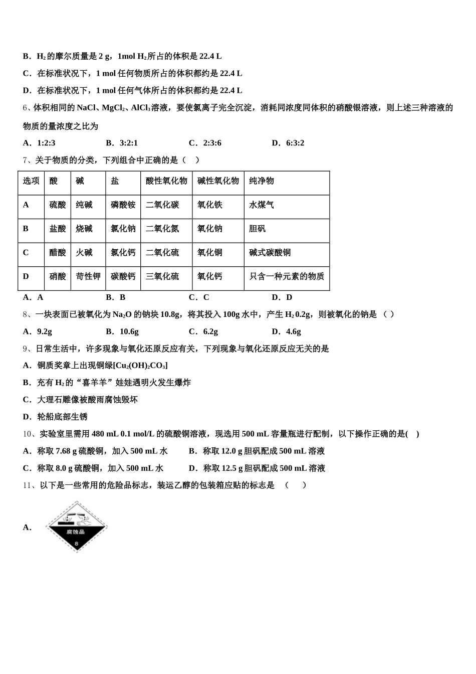2026届辽宁省沈阳市重点中学高一上化学期中经典模拟试题含解析_第2页