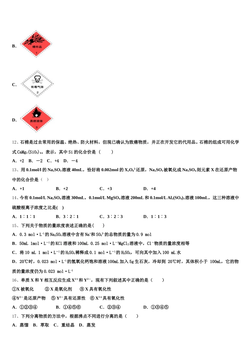 2026届辽宁省沈阳市重点中学高一上化学期中经典模拟试题含解析_第3页