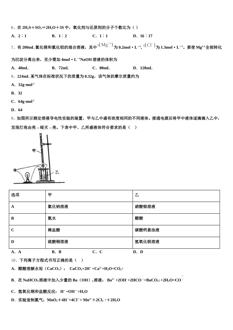 辽宁省沈阳市第一七O中学2026届高一上化学期中复习检测试题含解析_第2页