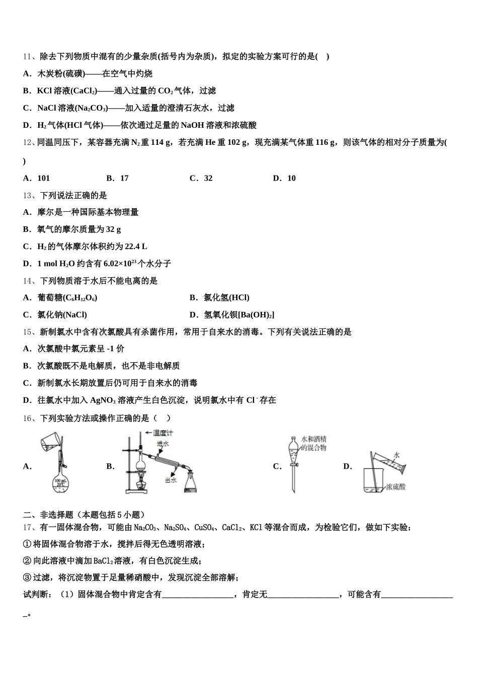辽宁省沈阳市第一七O中学2026届高一上化学期中复习检测试题含解析_第3页