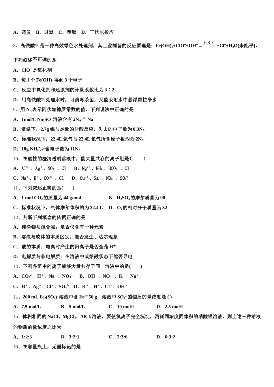 2025年辽宁省抚顺市第十中学高一上化学期中检测试题含解析_第2页