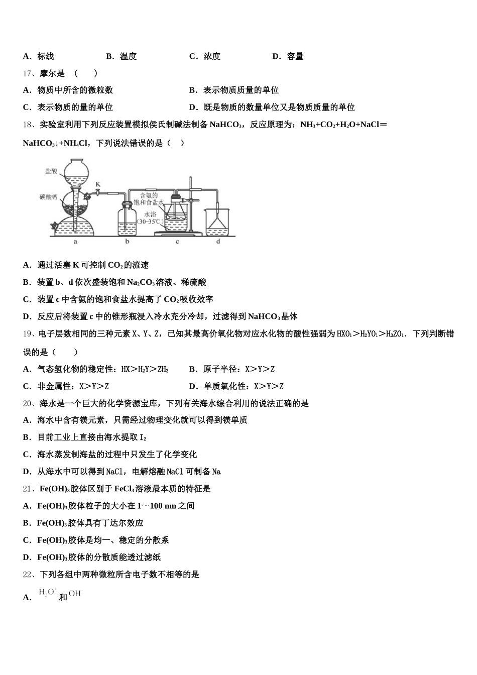 2025年辽宁省抚顺市第十中学高一上化学期中检测试题含解析_第3页