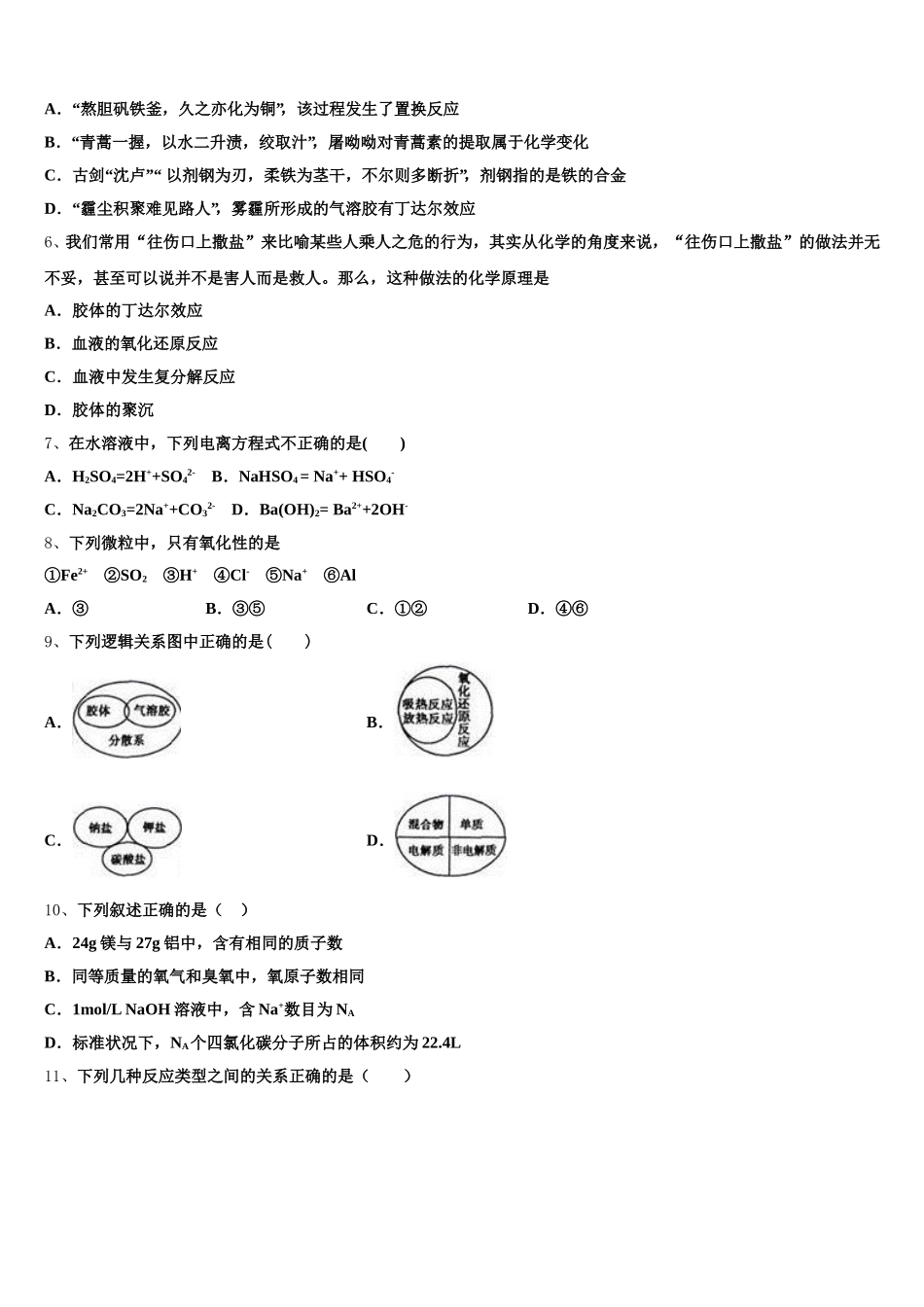 辽宁省大连市辽宁师范大学附属中学2026届化学高一上期中达标检测试题含解析_第2页