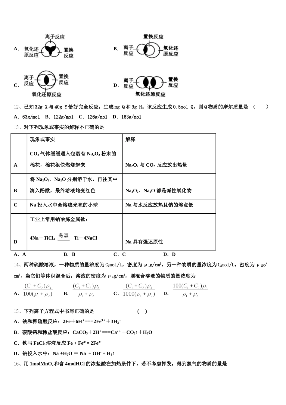 辽宁省大连市辽宁师范大学附属中学2026届化学高一上期中达标检测试题含解析_第3页