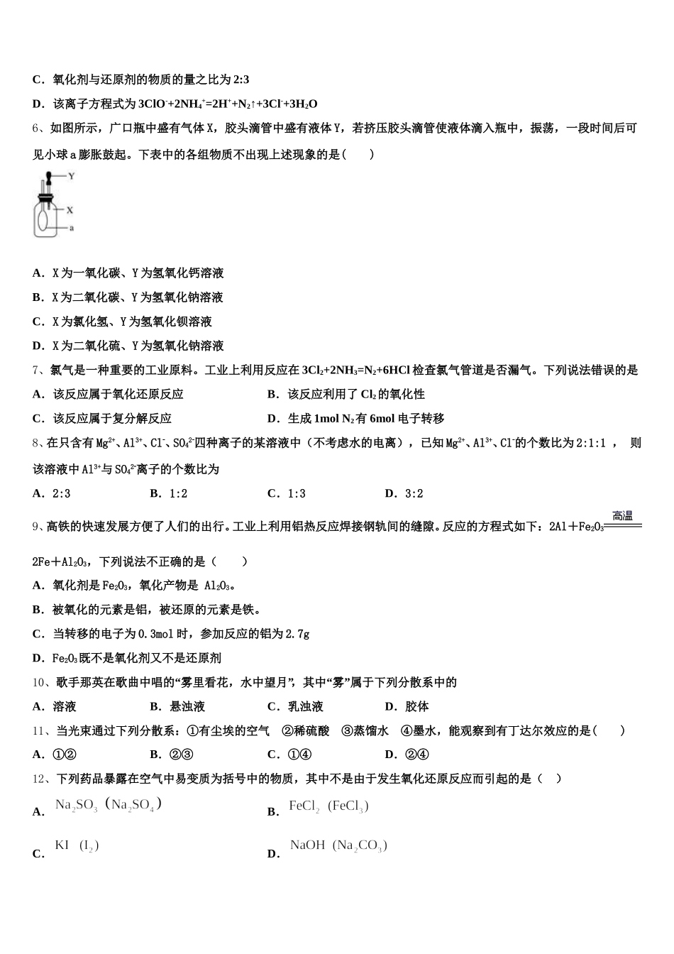 2025-2026学年辽宁省阜新市新邱区阜新二中化学高一第一学期期中学业水平测试模拟试题含解析_第2页