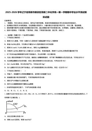 2025-2026学年辽宁省阜新市新邱区阜新二中化学高一第一学期期中学业水平测试模拟试题含解析