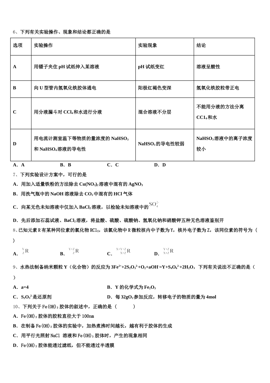 2025-2026学年辽宁省沈阳二中化学高一第一学期期中经典模拟试题含解析_第2页