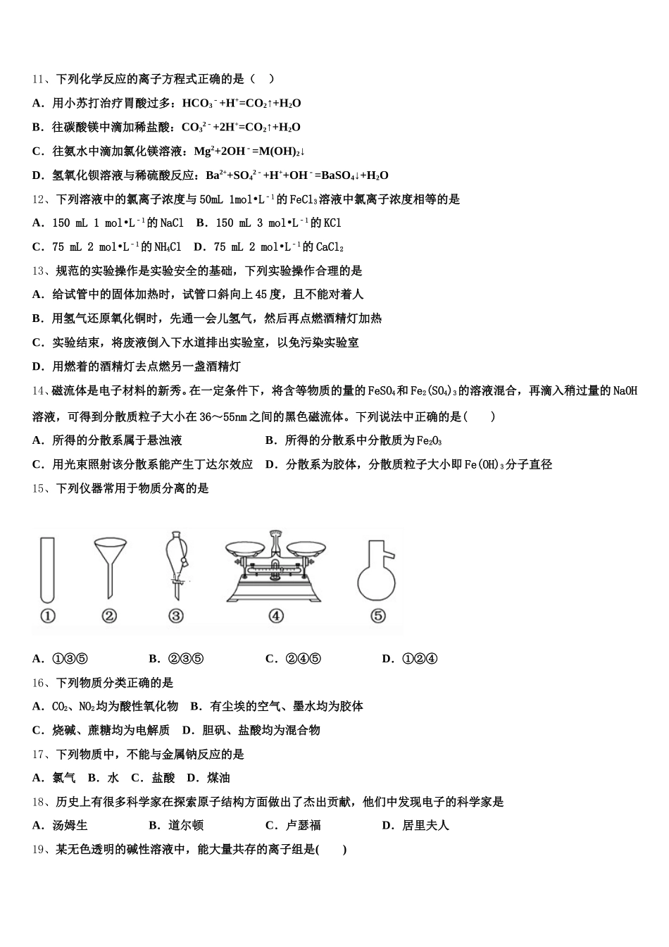 2025-2026学年辽宁省沈阳二中化学高一第一学期期中经典模拟试题含解析_第3页