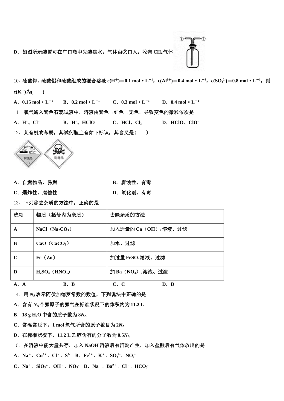 辽宁省凌源市实验中学、凌源二中2025-2026学年高一化学第一学期期中监测模拟试题含解析_第3页