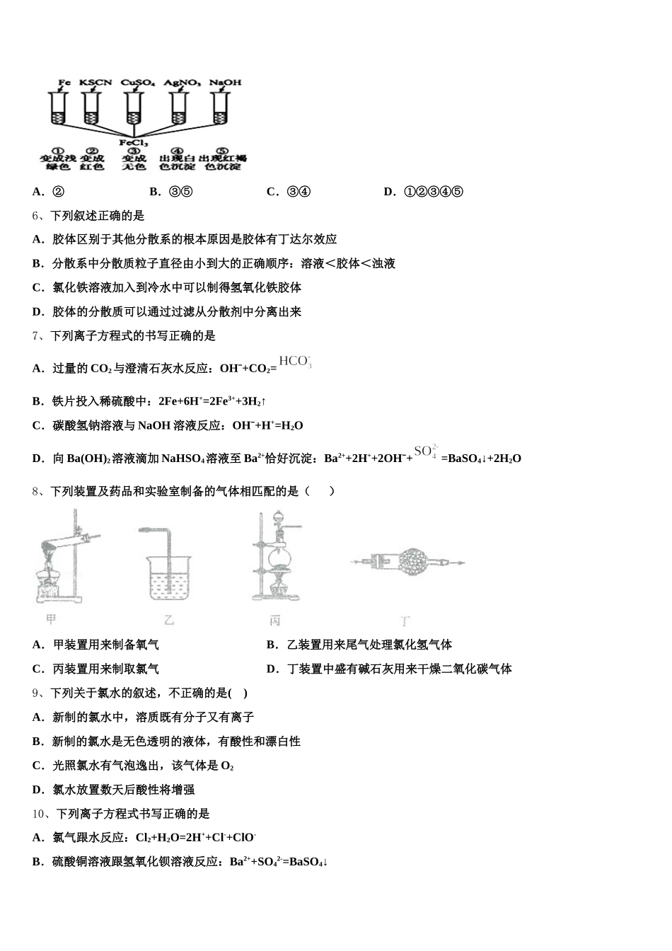 辽宁省四校2025年化学高一第一学期期中质量跟踪监视试题含解析_第2页