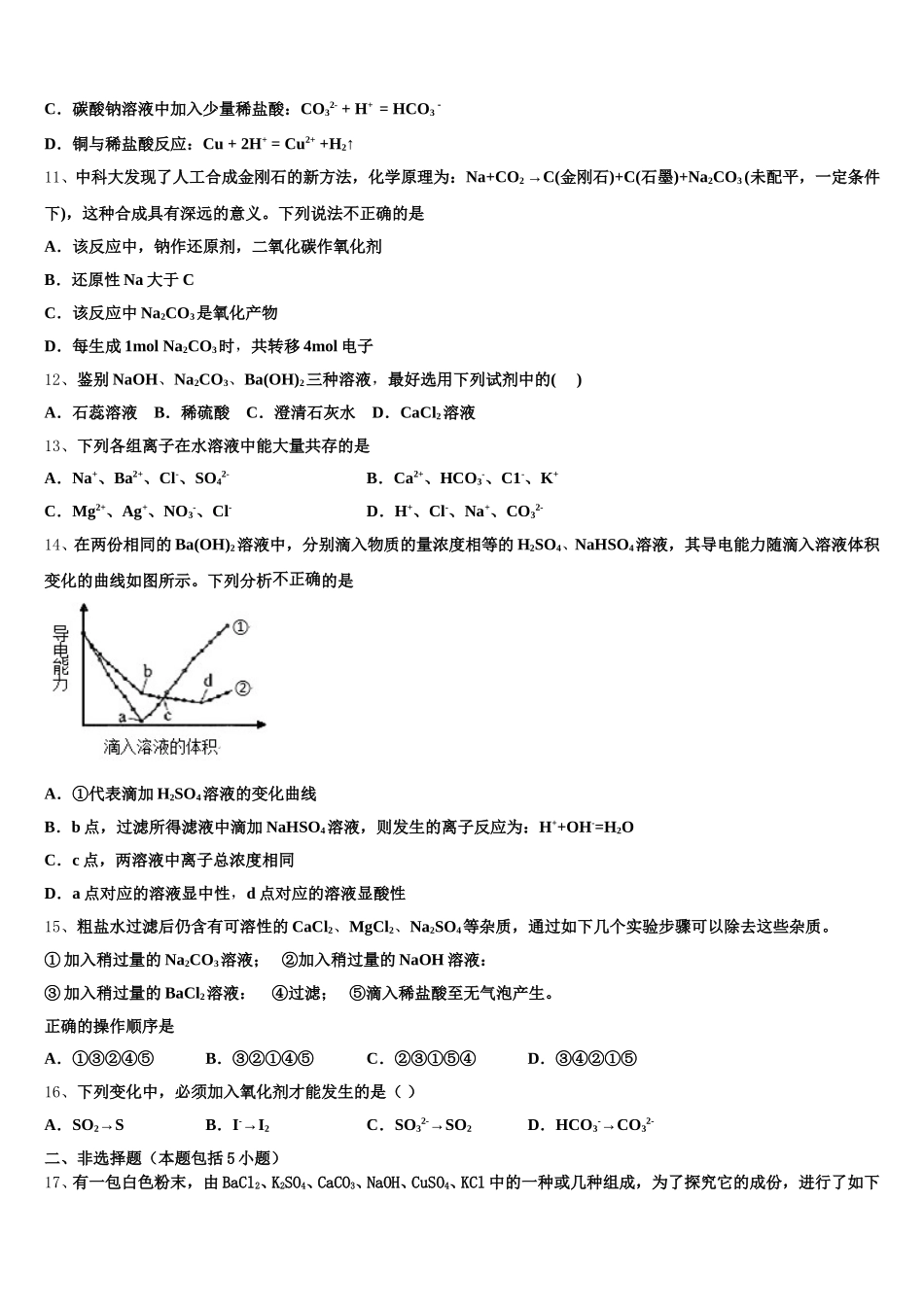 辽宁省四校2025年化学高一第一学期期中质量跟踪监视试题含解析_第3页