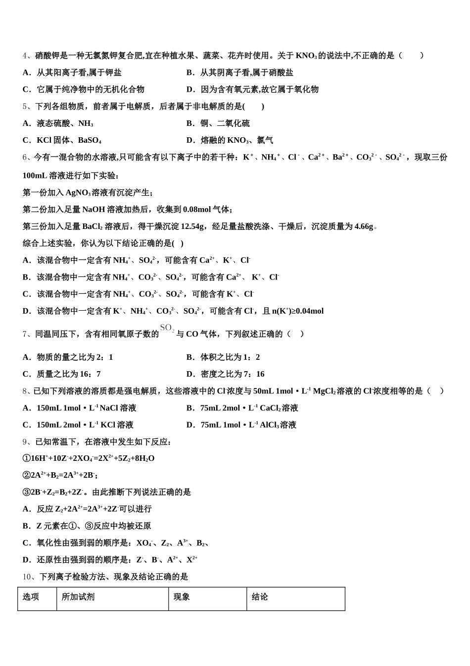 2026届辽宁省丹东市凤城市化学高一第一学期期中教学质量检测模拟试题含解析_第2页