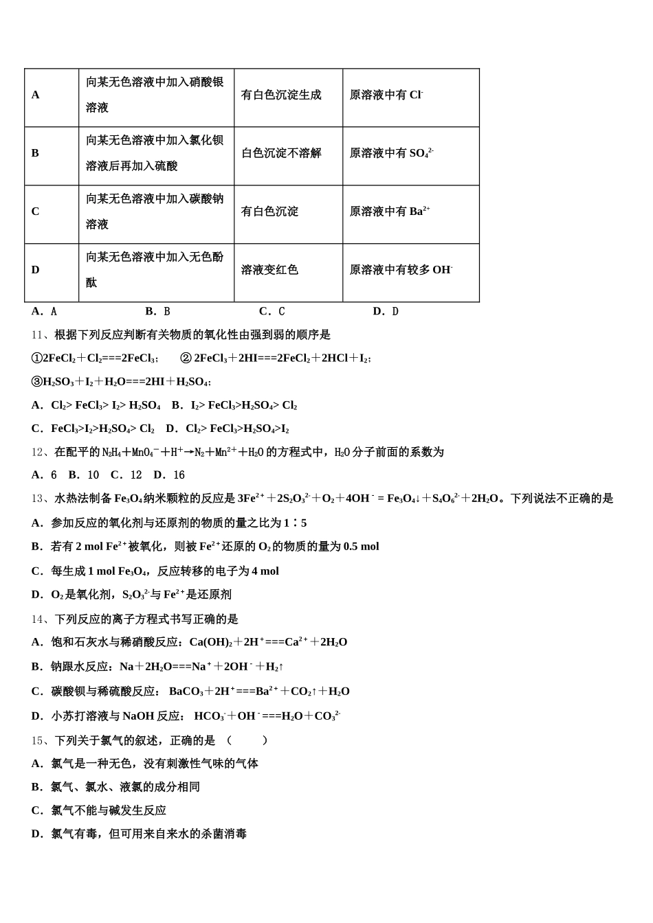 2026届辽宁省丹东市凤城市化学高一第一学期期中教学质量检测模拟试题含解析_第3页