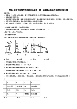 2026届辽宁省丹东市凤城市化学高一第一学期期中教学质量检测模拟试题含解析
