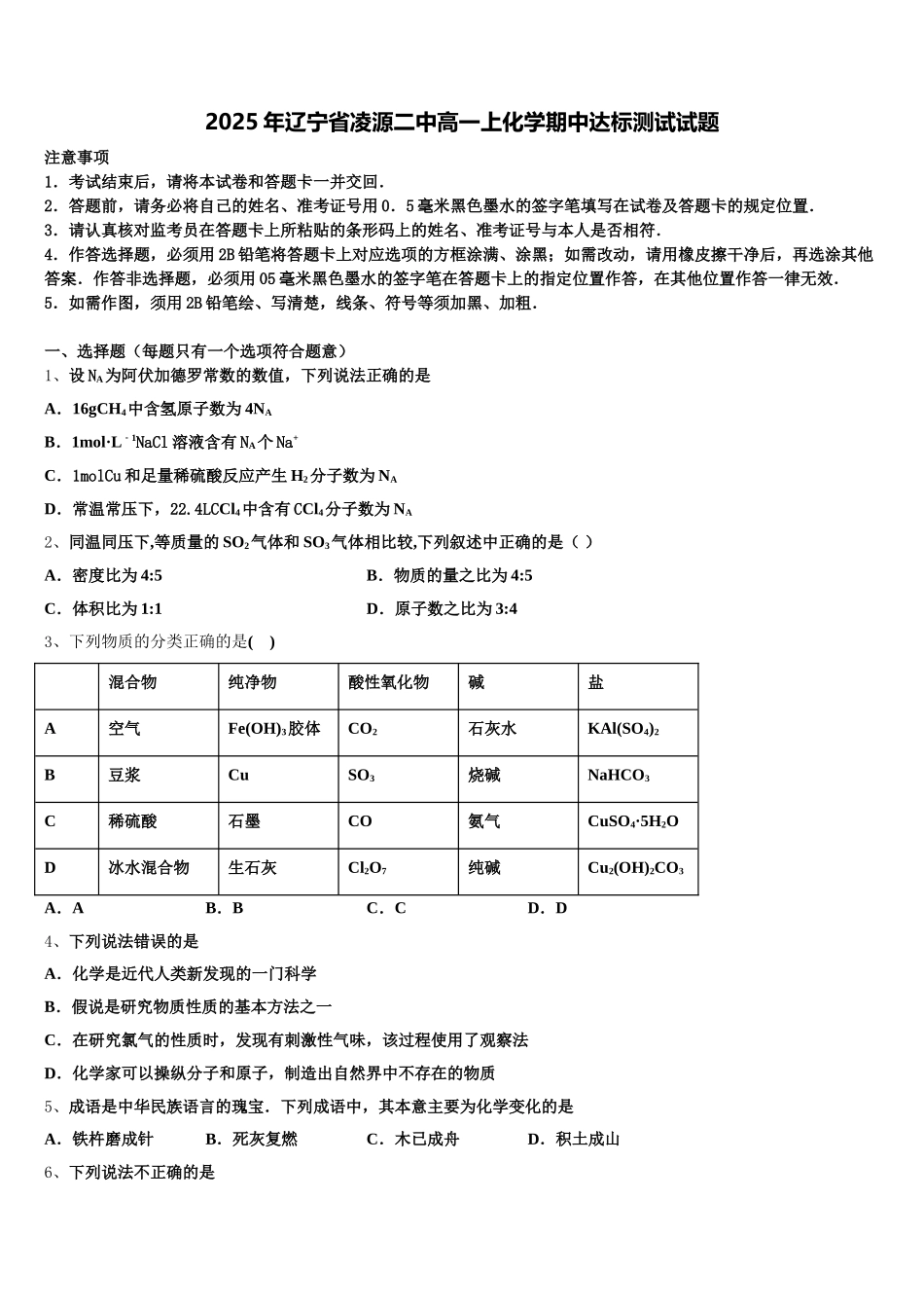 2025年辽宁省凌源二中高一上化学期中达标测试试题含解析_第1页