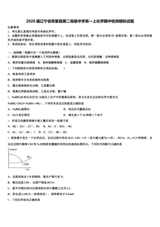 2026届辽宁省阜蒙县第二高级中学高一上化学期中检测模拟试题含解析