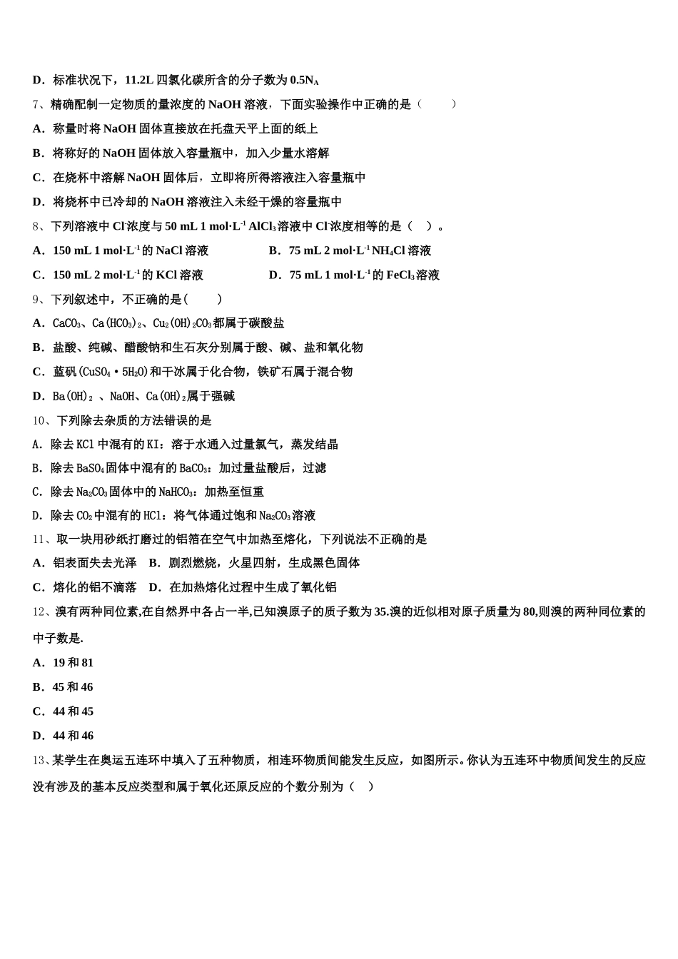 辽宁省大连育明高级中学、本溪市高级中学2026届高一化学第一学期期中复习检测模拟试题含解析_第2页
