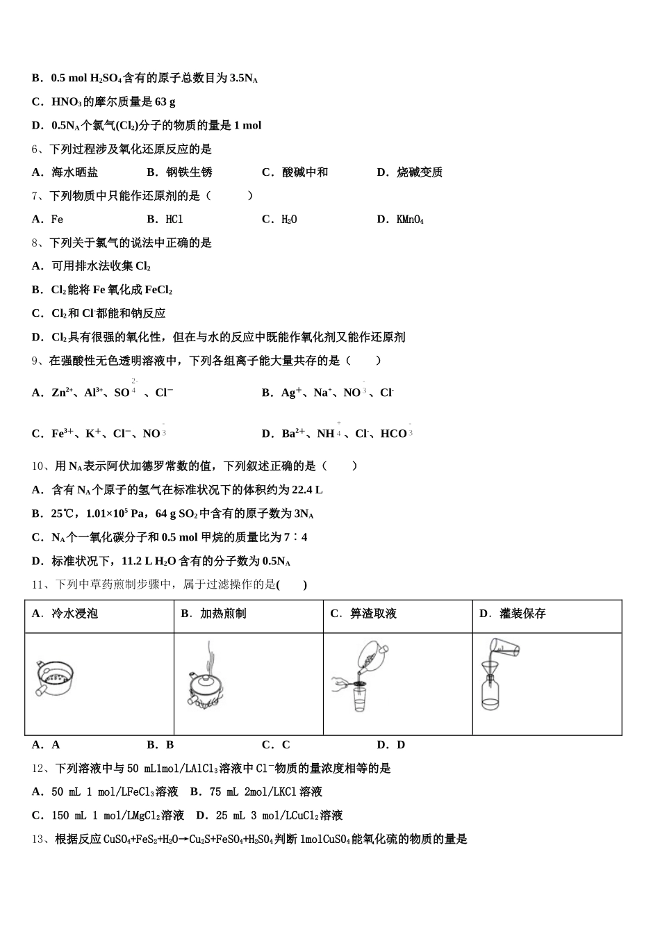 2025-2026学年辽宁省四校联考高一上化学期中经典试题含解析_第2页