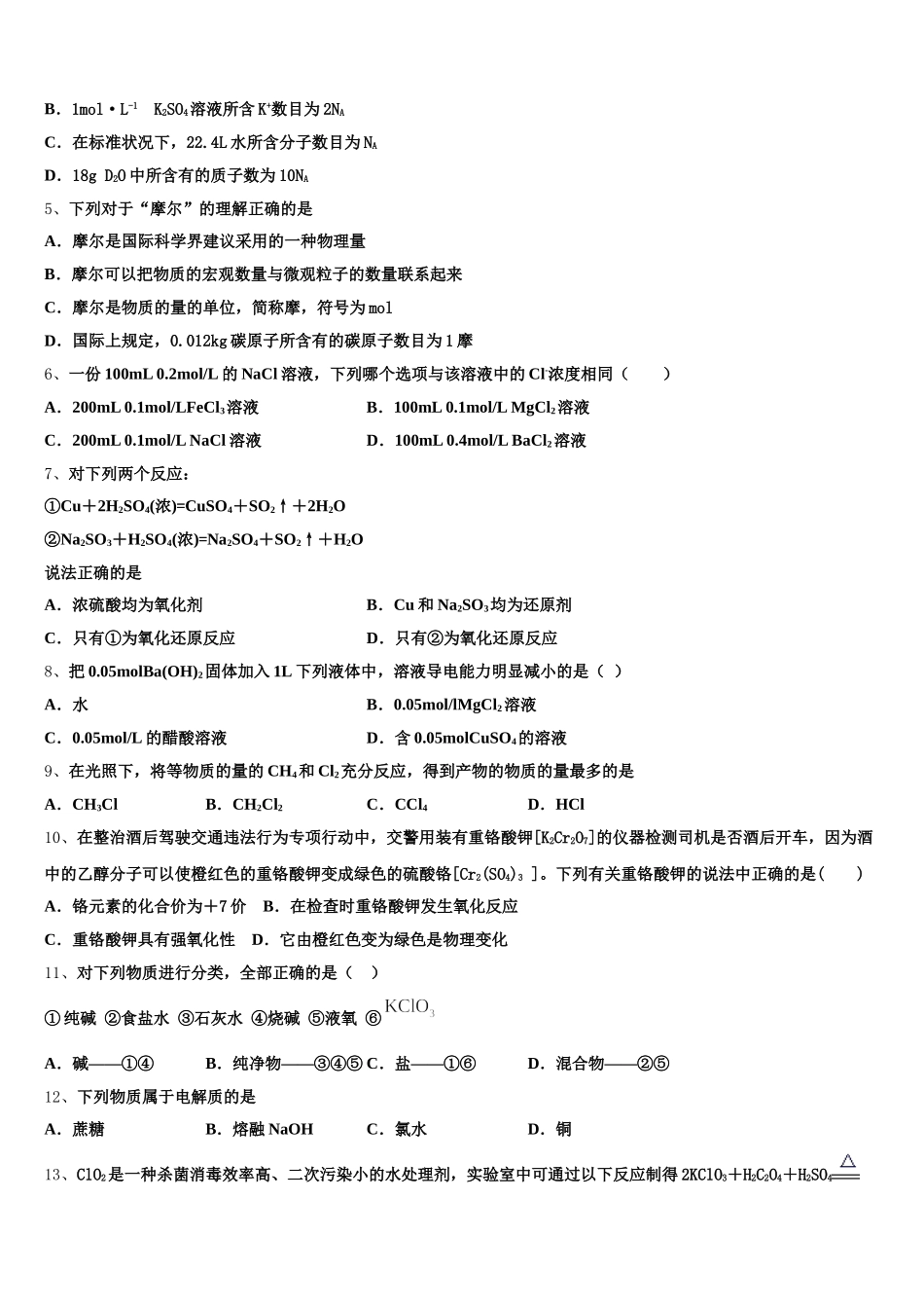 2025-2026学年辽宁省沈阳市郊联体化学高一第一学期期中教学质量检测试题含解析_第2页
