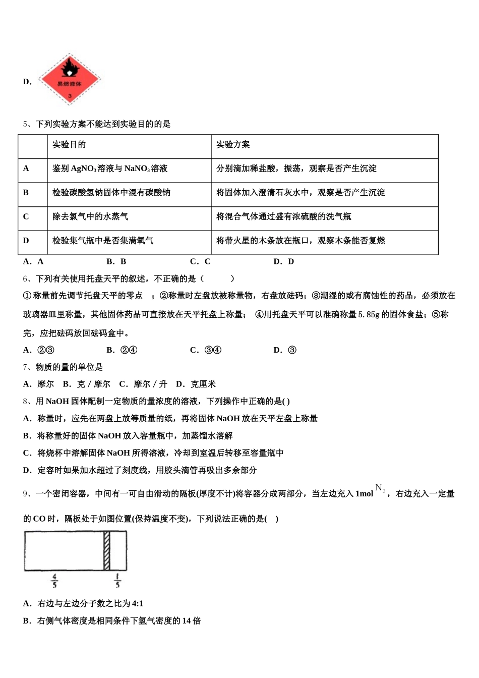 2025-2026学年辽宁省沈阳市五校协作体化学高一上期中经典模拟试题含解析_第2页