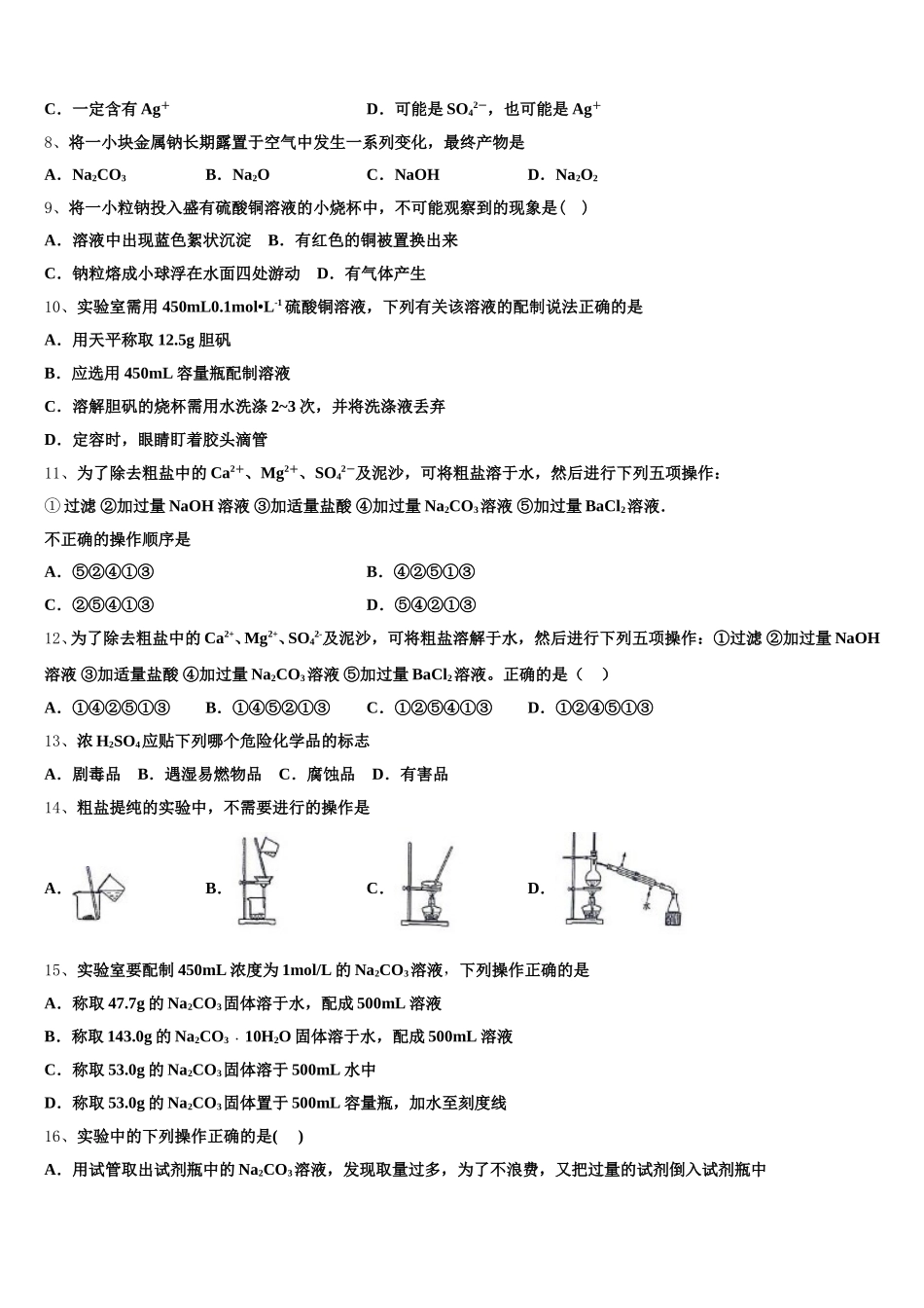 2025-2026学年辽宁抚顺市六校协作体高一上化学期中统考试题含解析_第2页