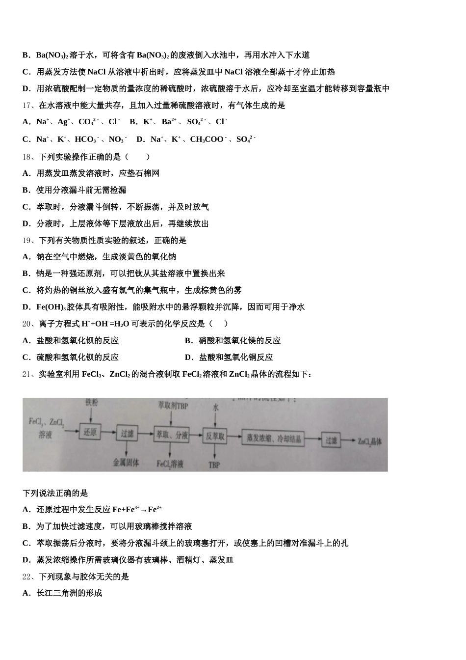2025-2026学年辽宁抚顺市六校协作体高一上化学期中统考试题含解析_第3页