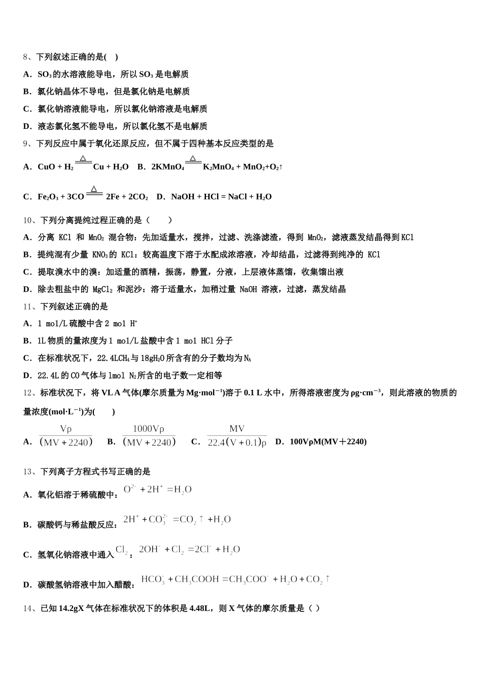 辽宁省沈阳市铁路实验中学2025年化学高一上期中复习检测试题含解析_第2页