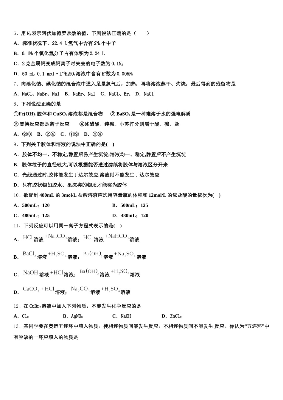 2025年盘锦市重点中学化学高一上期中质量跟踪监视模拟试题含解析_第2页
