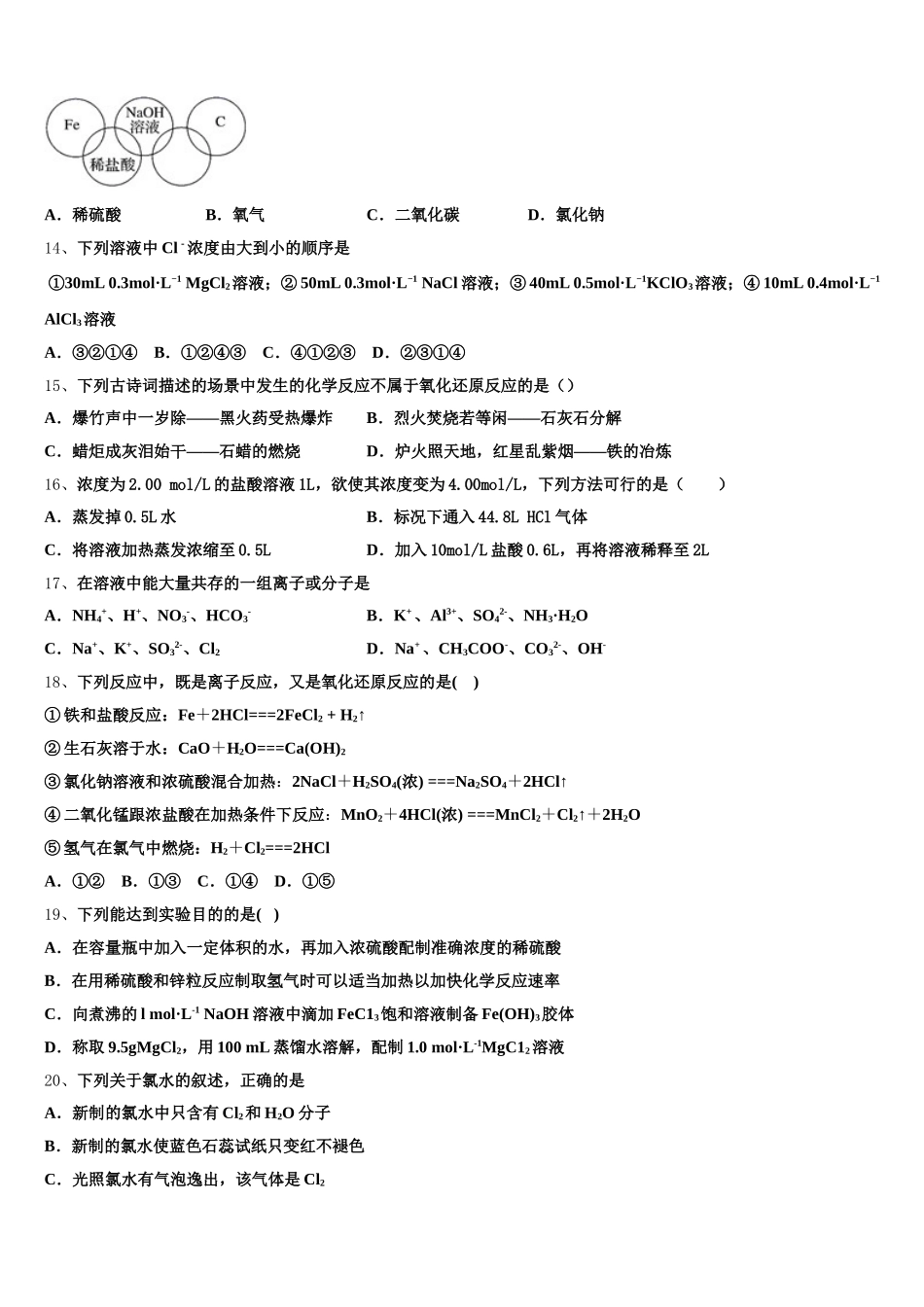 2025年盘锦市重点中学化学高一上期中质量跟踪监视模拟试题含解析_第3页