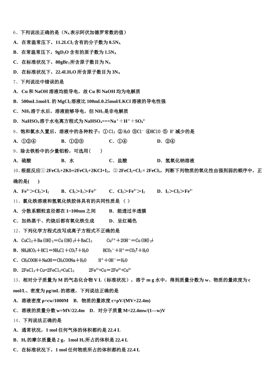 2026届辽宁省凌源市化学高一第一学期期中调研试题含解析_第2页