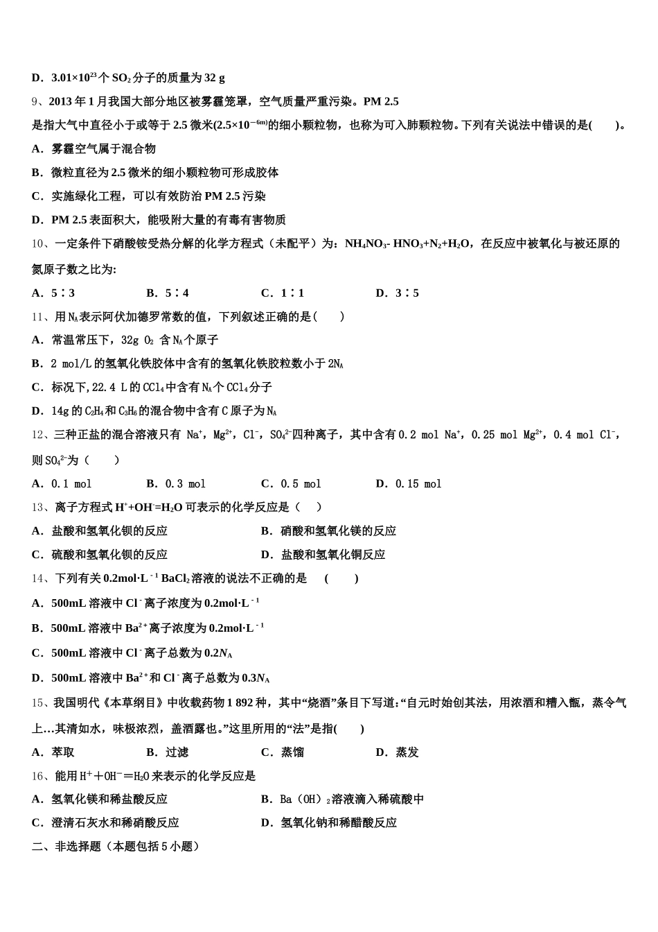 2025年辽宁省北票市第三高级中学化学高一上期中达标检测模拟试题含解析_第2页