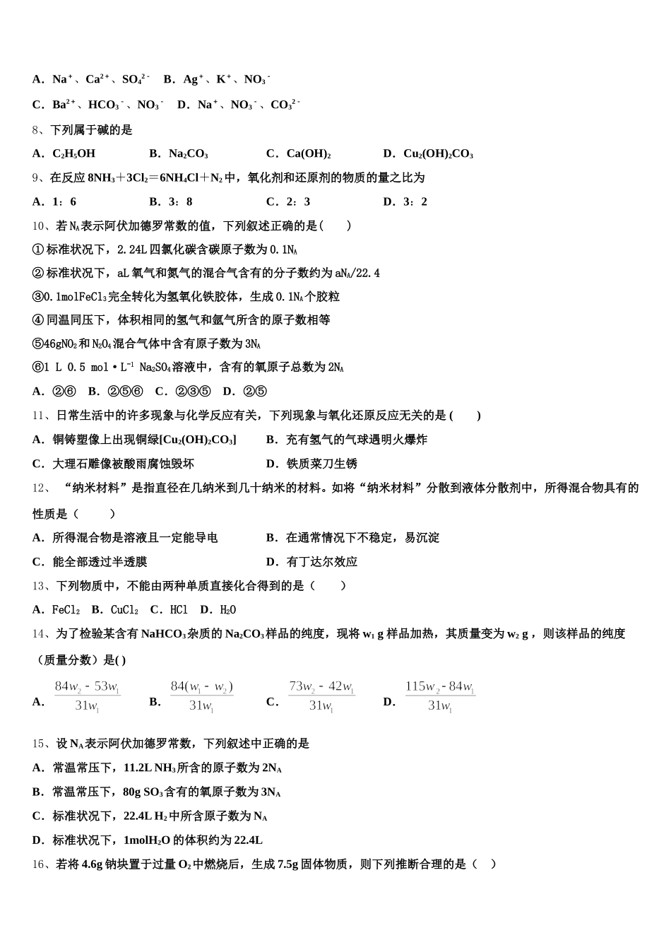 2025-2026学年辽宁省朝阳市建平县二中化学高一第一学期期中学业水平测试模拟试题含解析_第2页