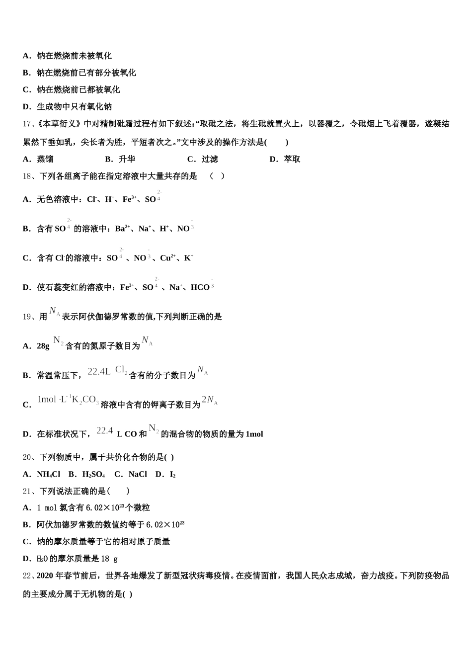 2025-2026学年辽宁省朝阳市建平县二中化学高一第一学期期中学业水平测试模拟试题含解析_第3页