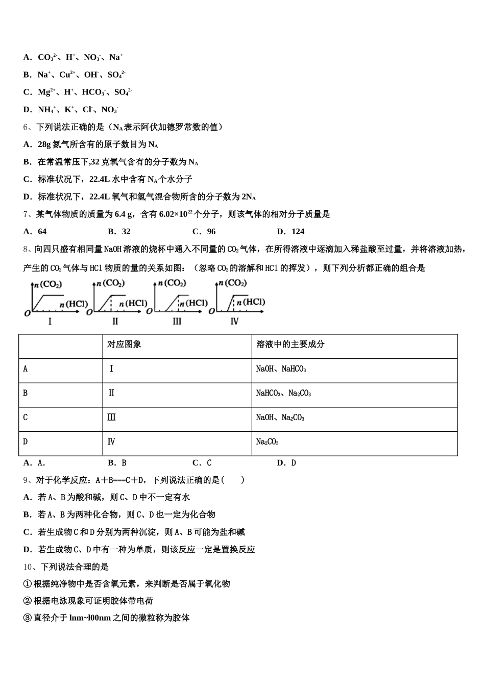 2025-2026学年辽宁省本溪市高级中学化学高一上期中学业质量监测试题含解析_第2页