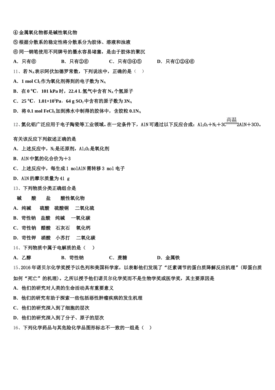2025-2026学年辽宁省本溪市高级中学化学高一上期中学业质量监测试题含解析_第3页