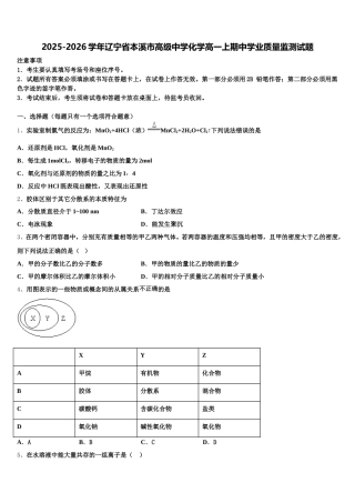 2025-2026学年辽宁省本溪市高级中学化学高一上期中学业质量监测试题含解析